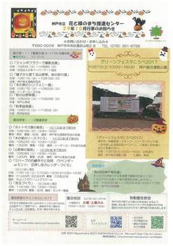 29年10月行事予定ちらし(花まち).jpg