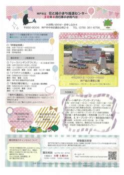 30年4月行事予定(花まち)0322.jpg